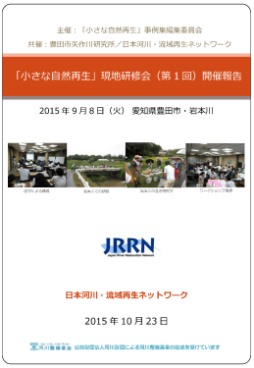 JRRNtraining20150908report