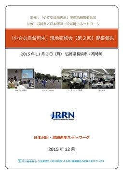 JRRNtraining20151102report