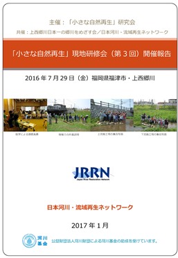 JRRNtraining20160729report