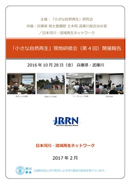 JRRNtraining20161028report