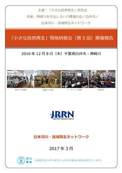 JRRNtraining20161208report