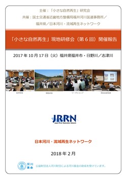 JRRNtraining20171017report