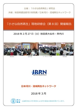 JRRNtraining20180227report